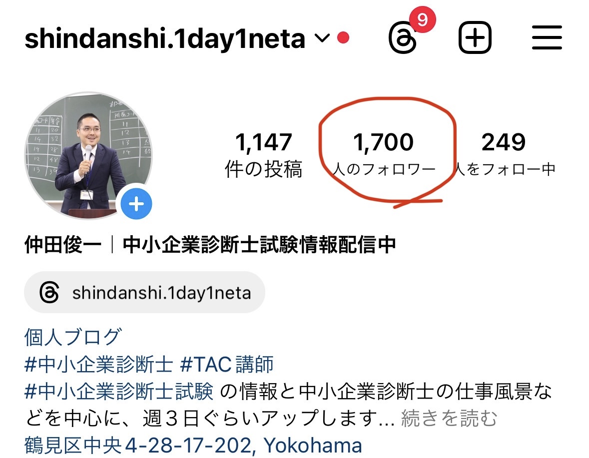 Instagram（インスタグラム）のフォロワーが1,700人突破しました！ | 仲田俊一 中小企業診断士事務所